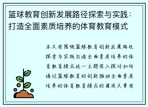 篮球教育创新发展路径探索与实践：打造全面素质培养的体育教育模式