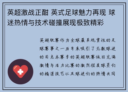 英超激战正酣 英式足球魅力再现 球迷热情与技术碰撞展现极致精彩