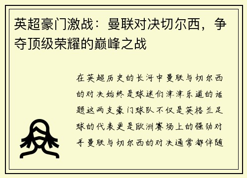 英超豪门激战：曼联对决切尔西，争夺顶级荣耀的巅峰之战