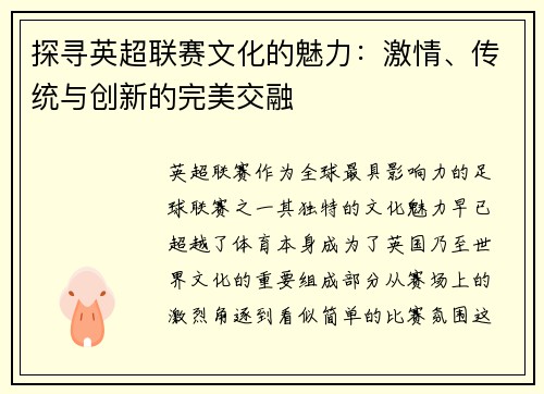 探寻英超联赛文化的魅力：激情、传统与创新的完美交融